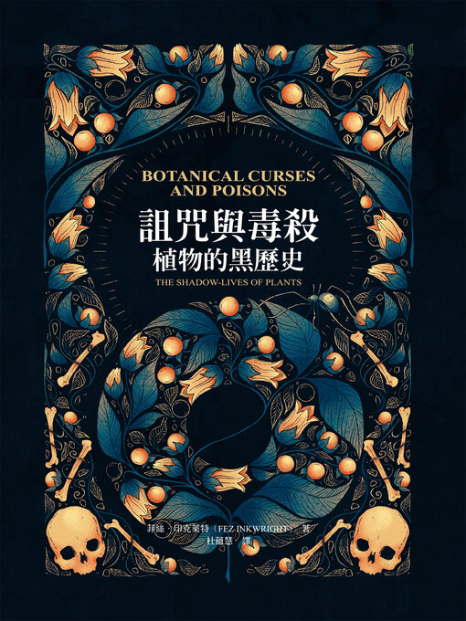 Cover image for 詛咒與毒殺